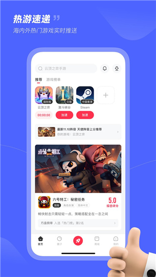 小黑盒加速器app2023最新版