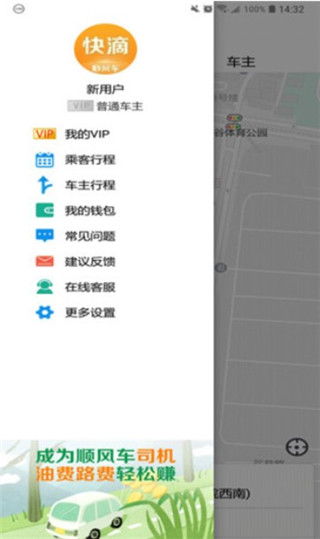 快滴顺风车车主APP