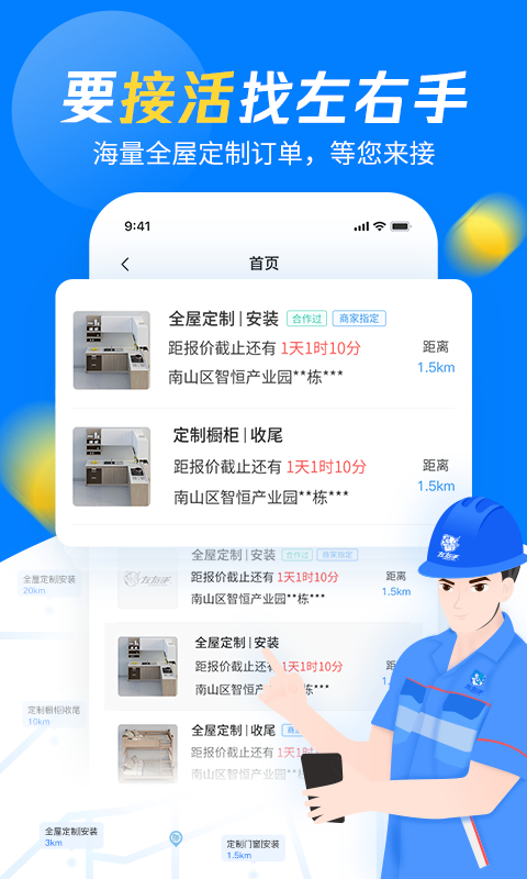 左右手师傅端app