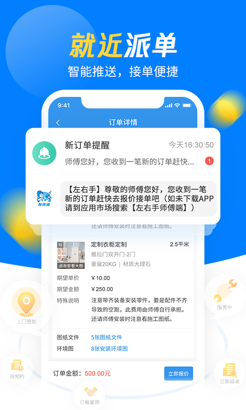 左右手师傅端app