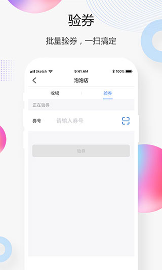 买单吧商家版app