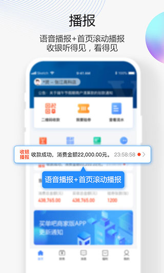 买单吧商家版app