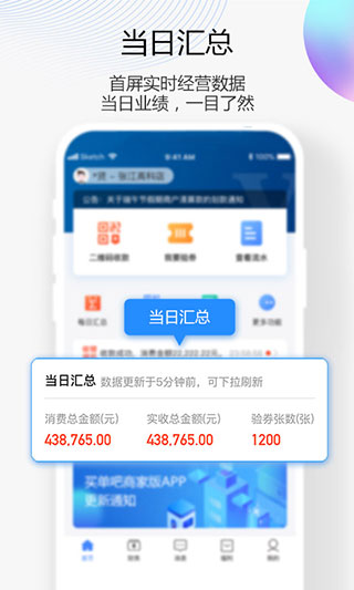 买单吧商家版app