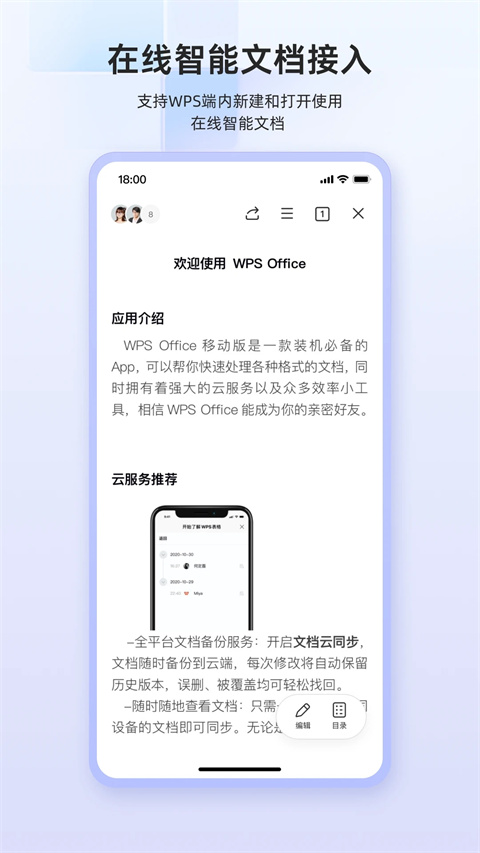 WPS Office app手机版