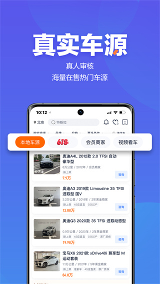 二手车之家app