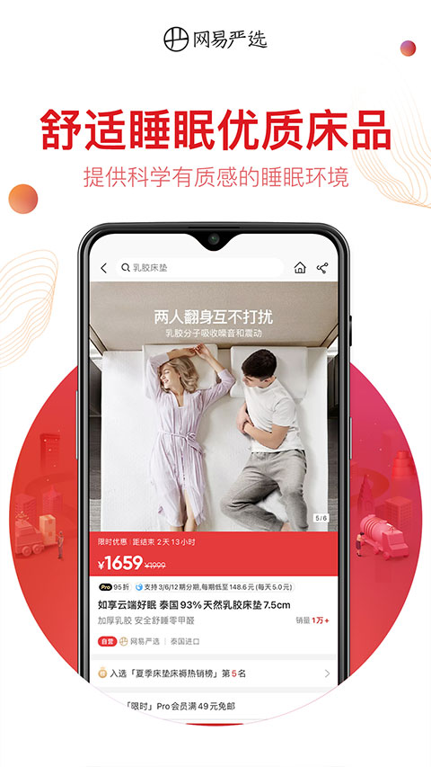 网易严选app