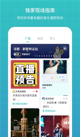 听果音乐app