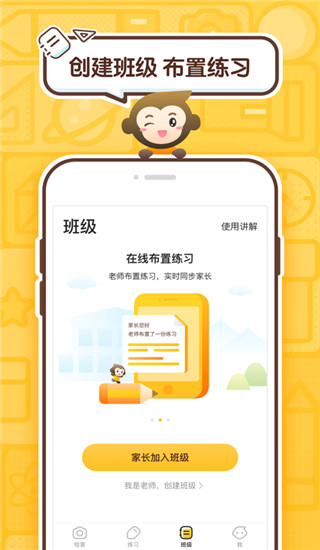 小猿口算app