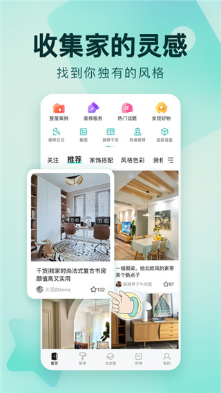 好好住装修手机版