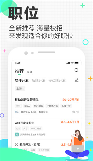 应届生求职网app最新版