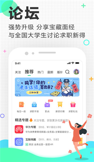 应届生求职网app最新版