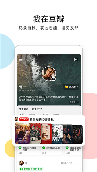 豆瓣电影最新版app