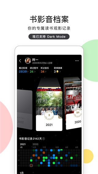 豆瓣电影最新版app