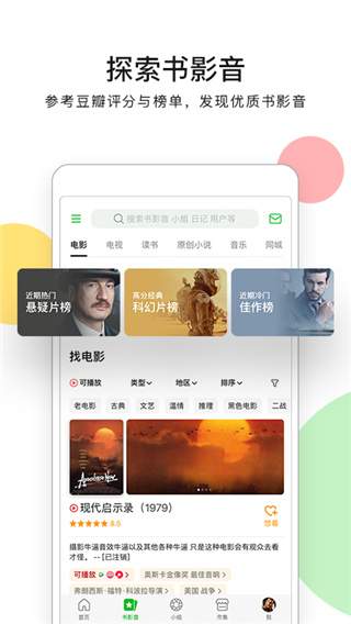 豆瓣电影最新版app