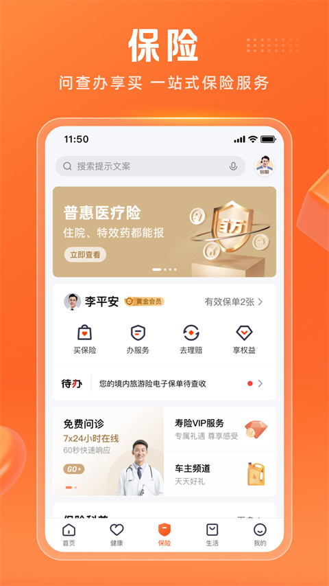 中国平安人寿app官方下载最新版