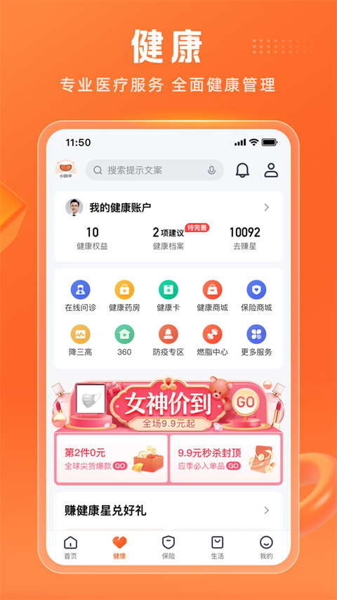 中国平安人寿保险app