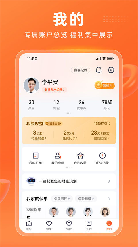 中国平安人寿保险app