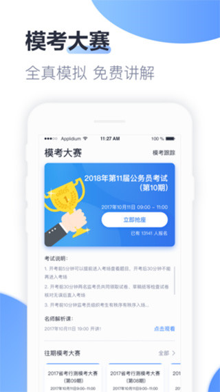 中公题库app官方版