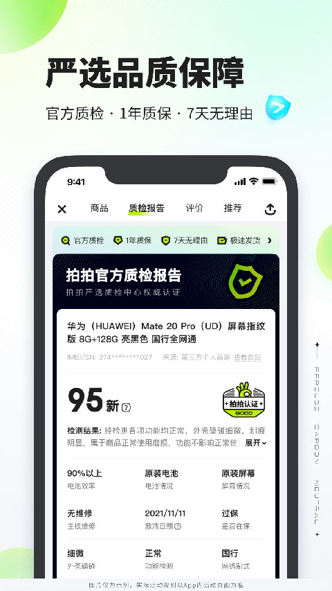 拍拍严选app官方版