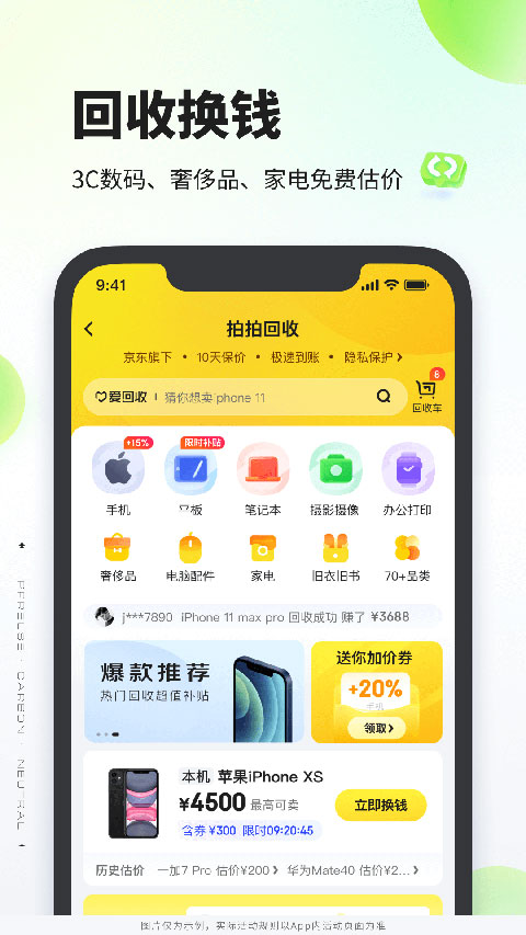 拍拍严选app官方版