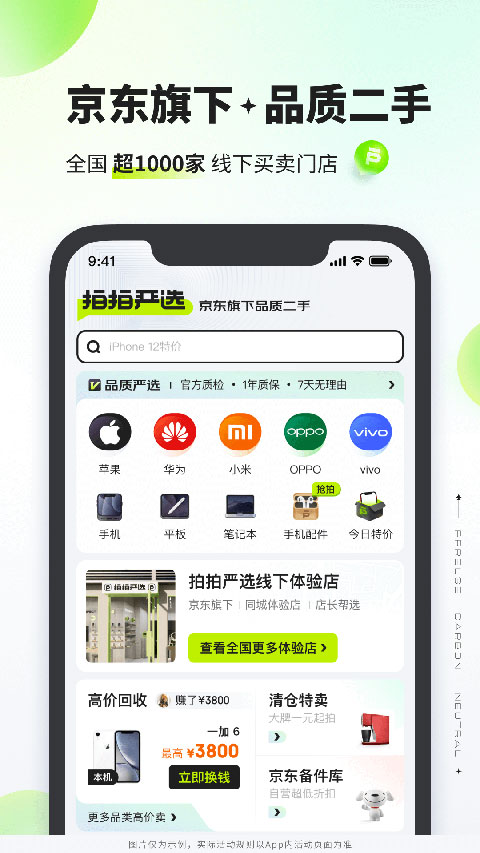 拍拍严选app官方版