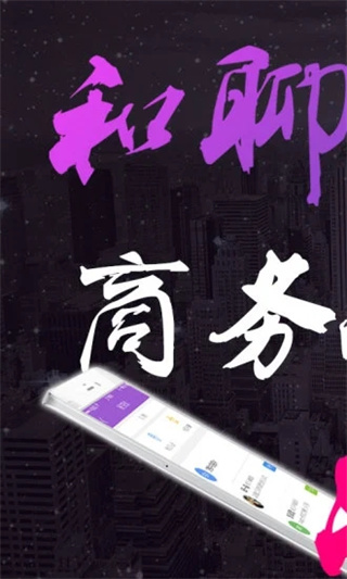 和聊app