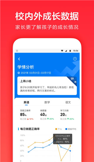 一起作业家长通app