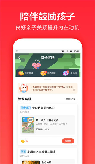 一起作业家长通app