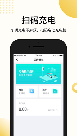 恒大智慧社区APP