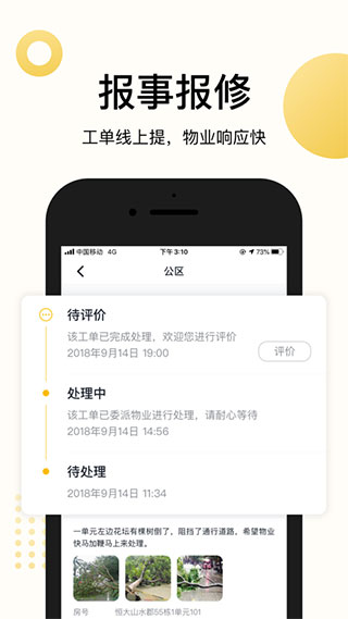 恒大智慧社区APP