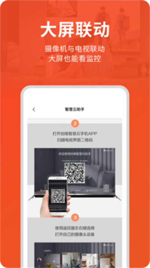 创维智慧云app