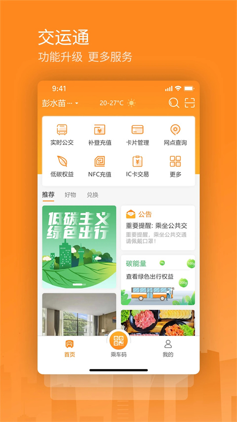 交运通app官方版下载安装