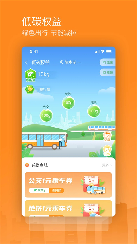 交运通app最新版