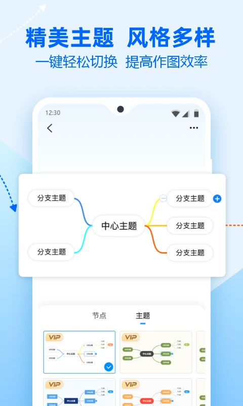 迅捷思维导图App