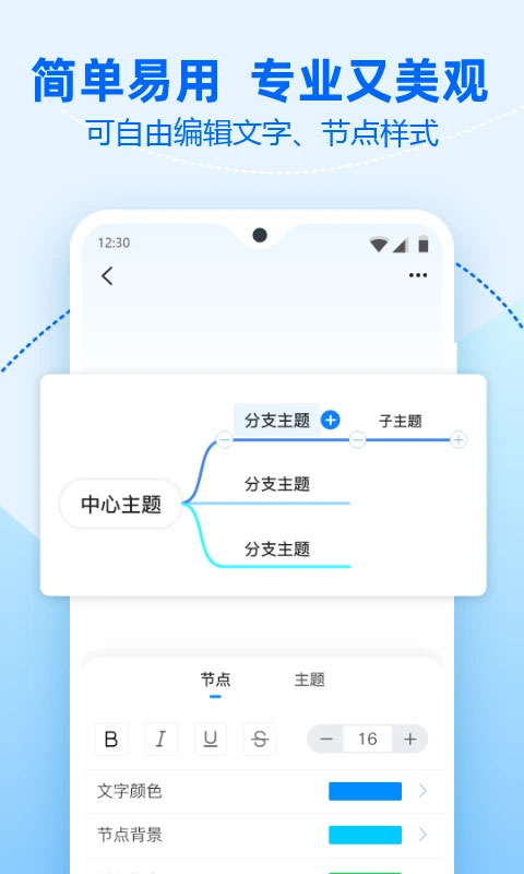 迅捷思维导图App