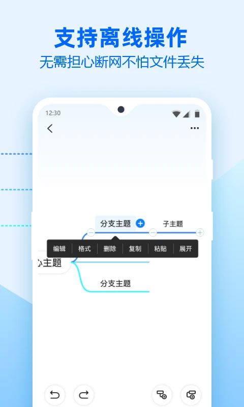 迅捷思维导图App