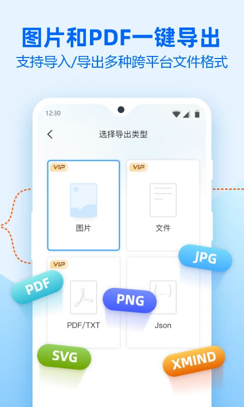 迅捷思维导图App