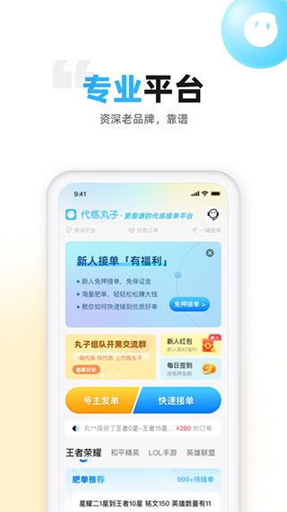 代练丸子APP最新版