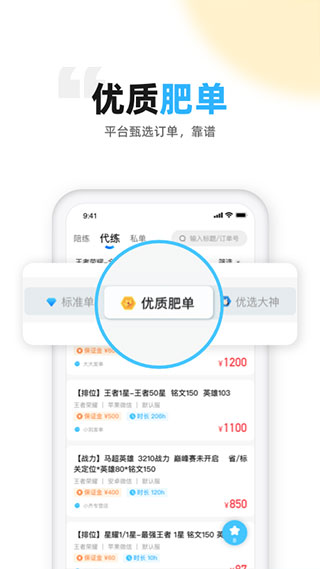 代练丸子APP最新版