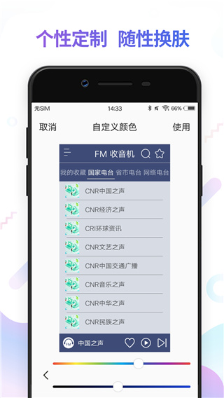 FM电台收音机app