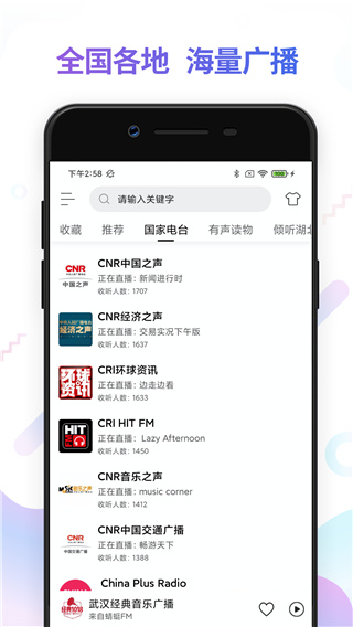 FM电台收音机app