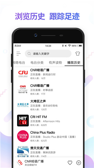 FM电台收音机app