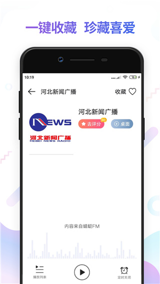 FM电台收音机app