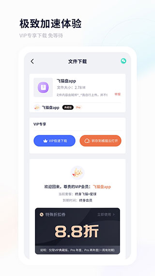 飞猫云官方最新版app