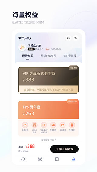 飞猫云官方最新版app