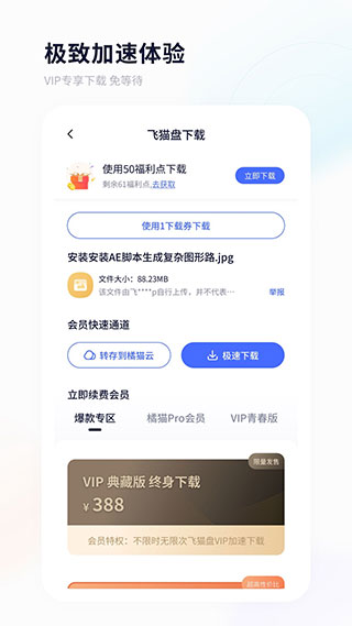 飞猫云官方最新版app