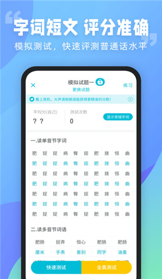 普通话测试app