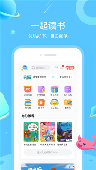 一米阅读app