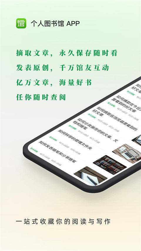 个人图书馆app