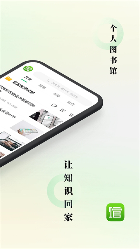 个人图书馆app